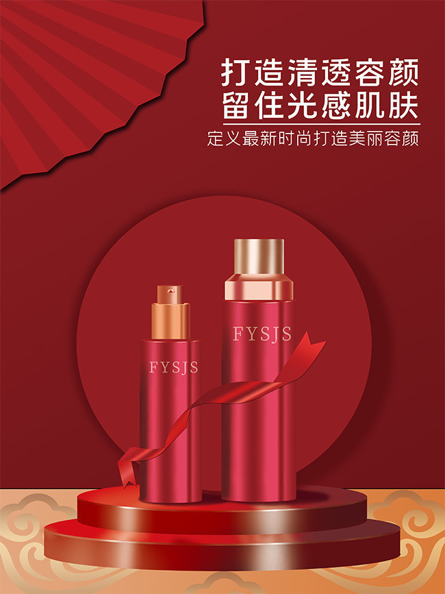一抹中國紅，妝點盛世顏 —— 紅色系列化妝品限時熱促